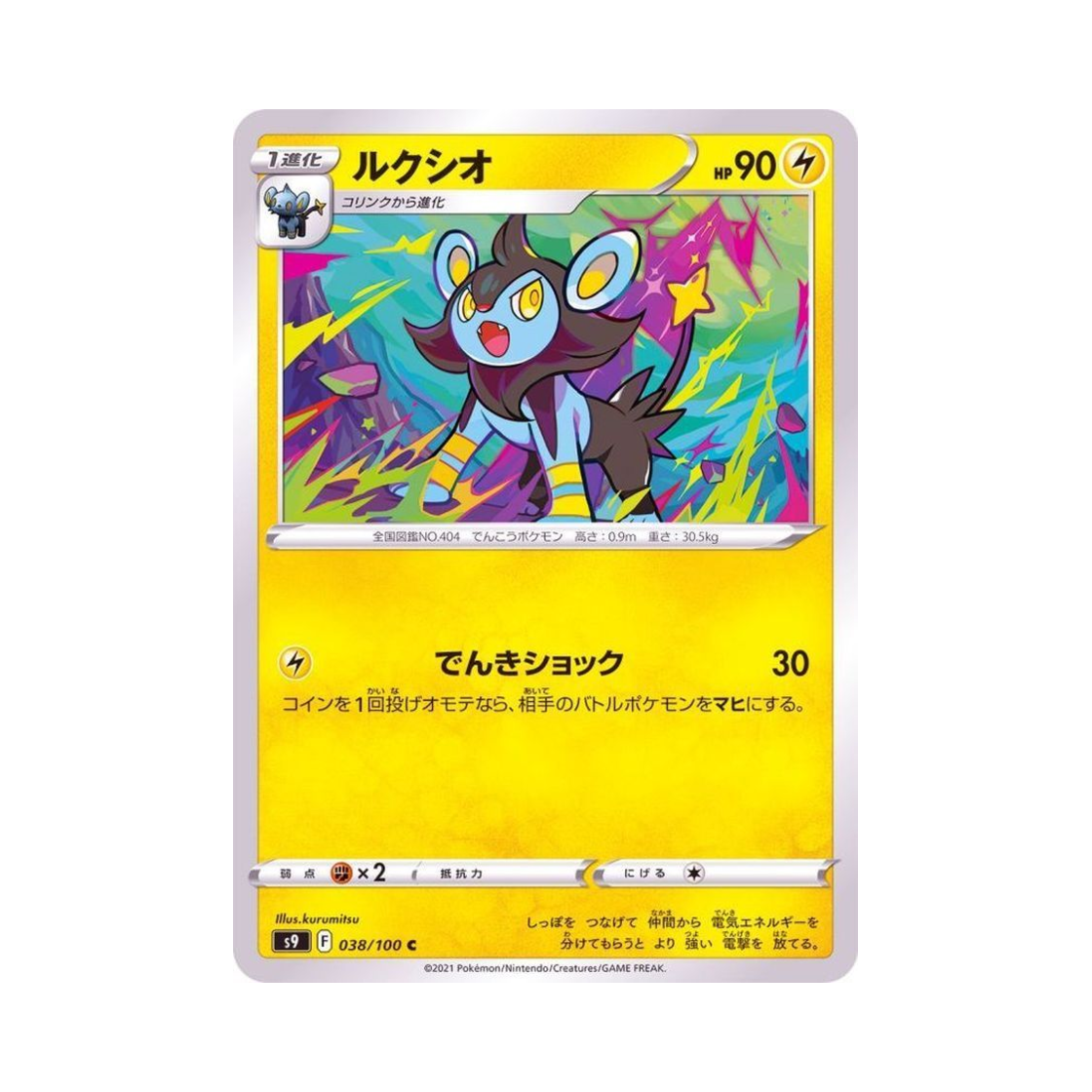 포켓몬 TCG 럭시오 C 스타버스 (일어판)(Pokemon TCG Luxio C Star Birth (Japanese Ver.)) - 1