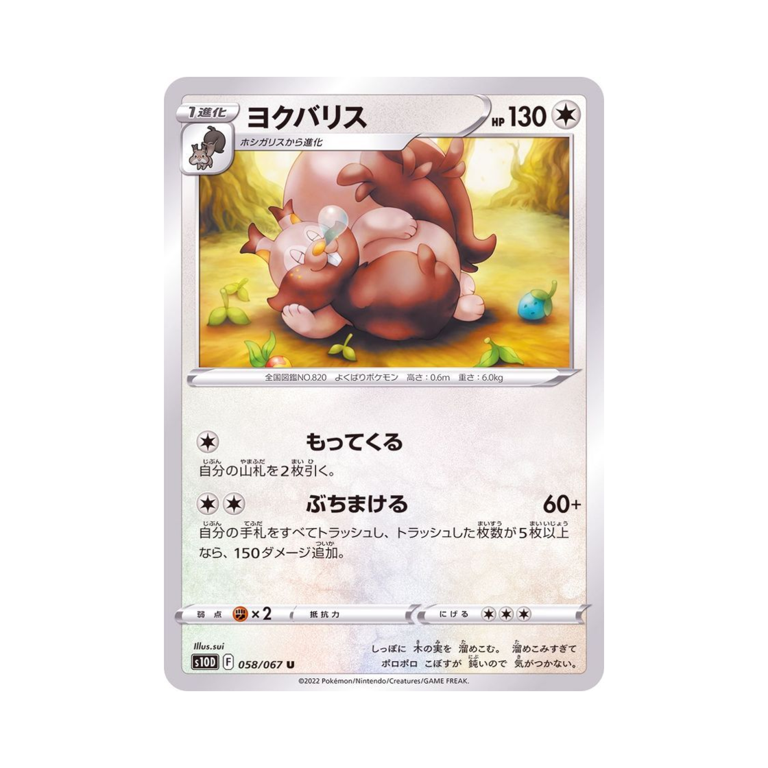 포켓몬 TCG 요씽리스 U 타임게이저 (일어판)(Pokemon TCG Greedent U Time Gazer (Japanese Ver.)) - 1