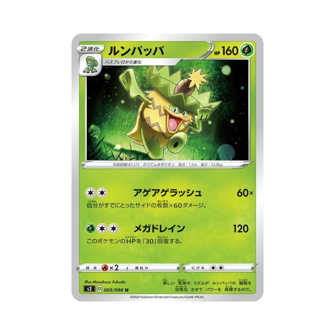 포켓몬 TCG 로파파 U 반역크래시 (일어판)(Pokemon TCG Ludicolo U Rebellious Clash (Japanese Ver.)) - 1