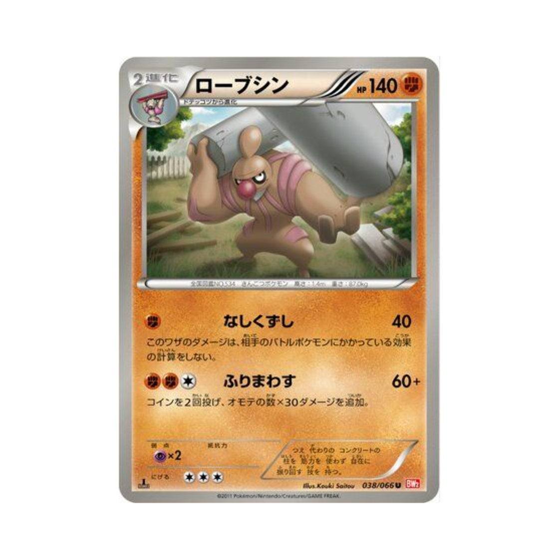 포켓몬 TCG 노보청 U 레드 컬렉션 퍼스트 에디션 (일어판)(Pokemon TCG Conkeldurr U Red Collection 1st Edition (Japanese Ver.)) - 1