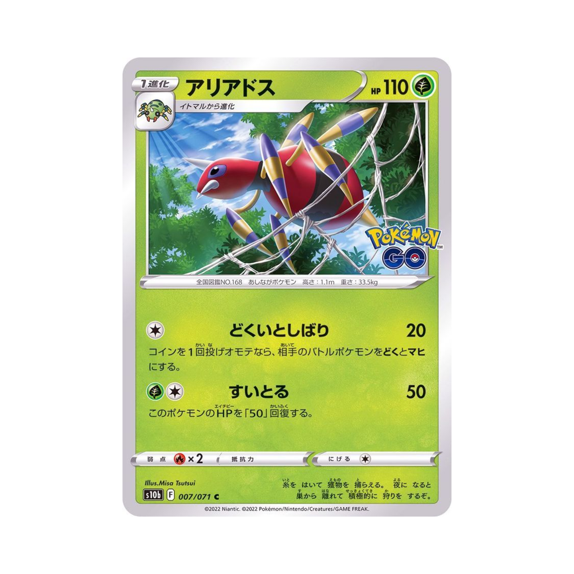 포켓몬 TCG 아리아도스 C 포켓몬 GO (일어판)(Pokemon TCG Ariados C Pokemon GO (Japanese Ver.)) - 1