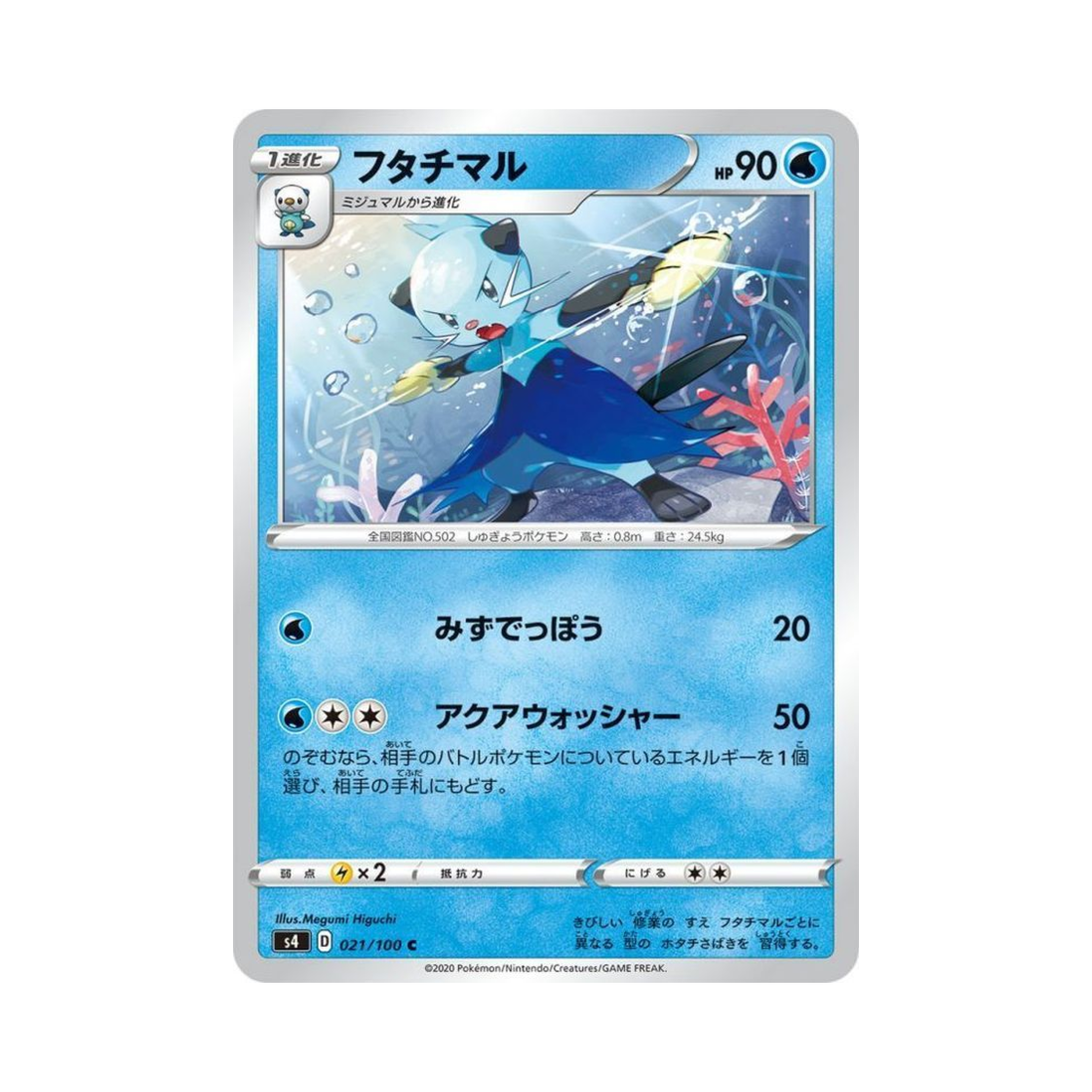 포켓몬 TCG 쌍검자비 C 앙천의 볼트태클 (일어판)(Pokemon TCG Dewott C Astonishing Volt Tackle (Japanese Ver.)) - 1