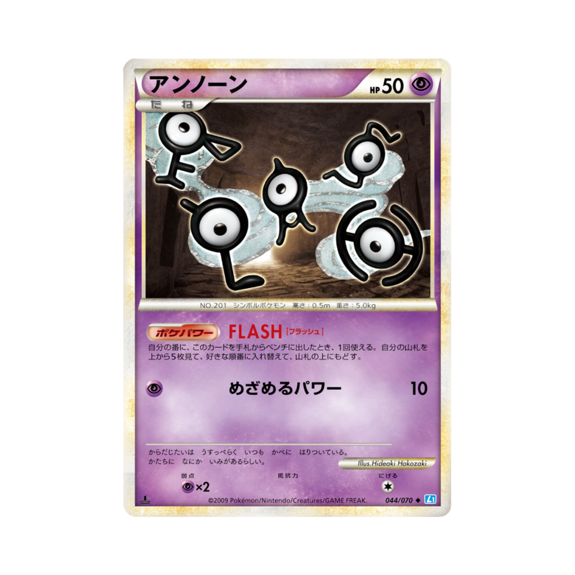 L1-044-070 Pokemon TCG Unown U Soulsilver Collection (Japanese Ver.)