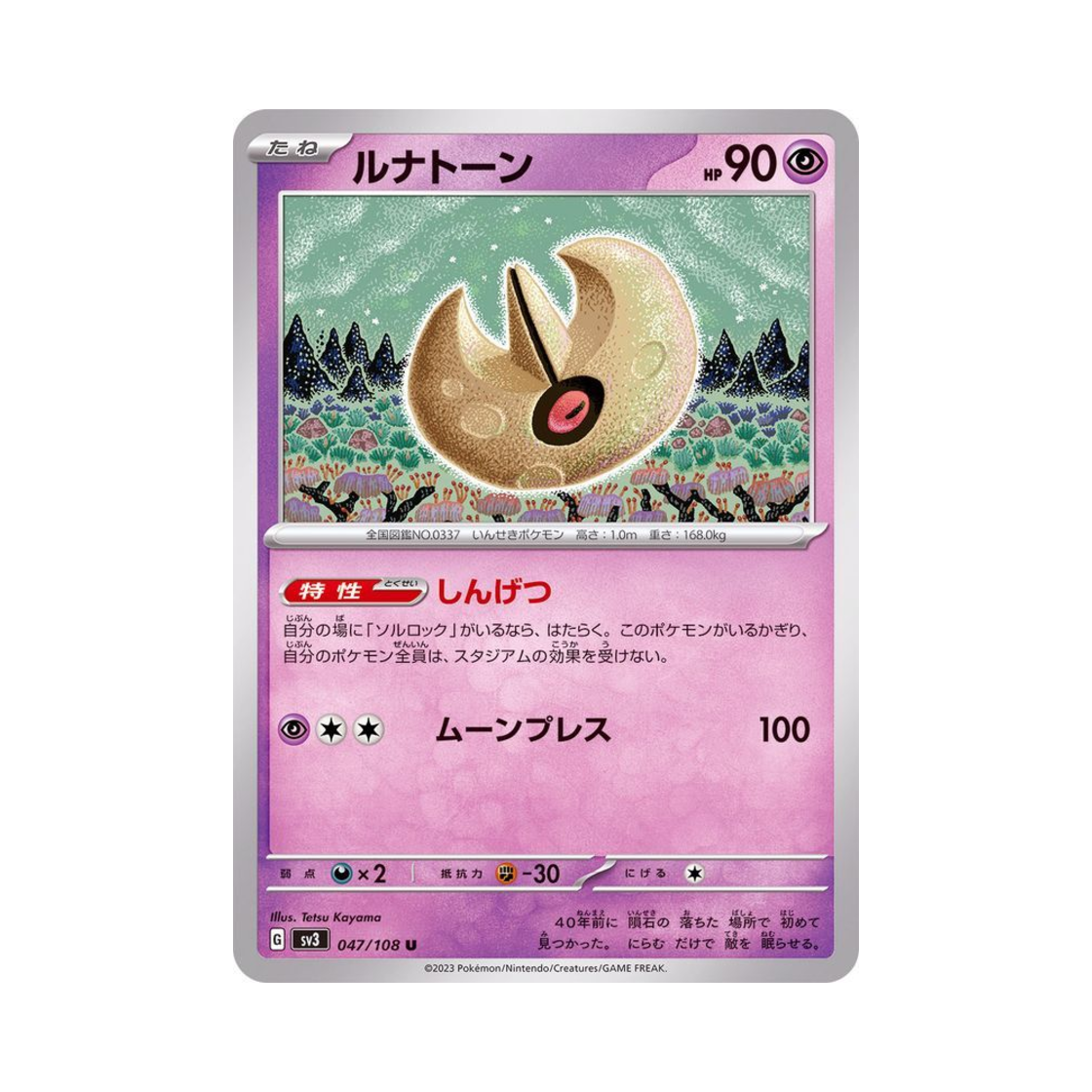 포켓몬 TCG 루나톤 U 흑염의 지배자 (일어판)(Pokemon TCG Lunatone U Ruler Of The Black Flame (Japanese Ver.)) - 1