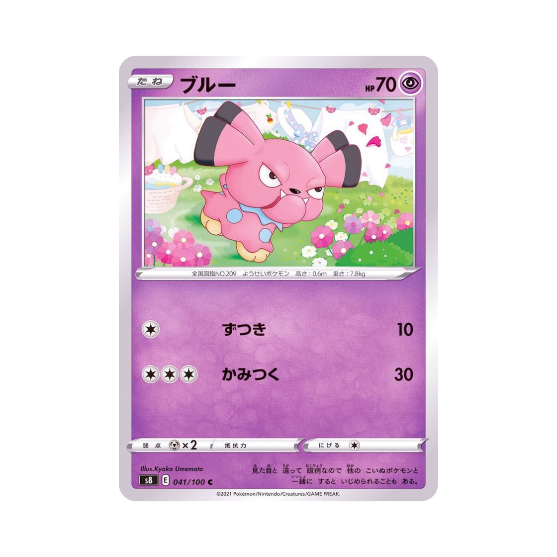 포켓몬 TCG 블루 C 퓨전아츠 (일어판)(Pokemon TCG Snubbull C Fusion Arts (Japanese Ver.)) - 1