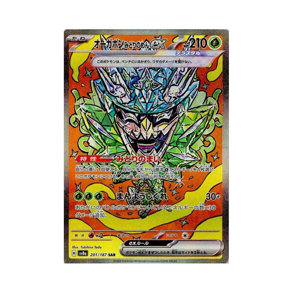 SV8A-201-187 Pokemon TCG Teal Mask Ogerpon ex SAR Terastal Fest ex (Japanese Ver.)