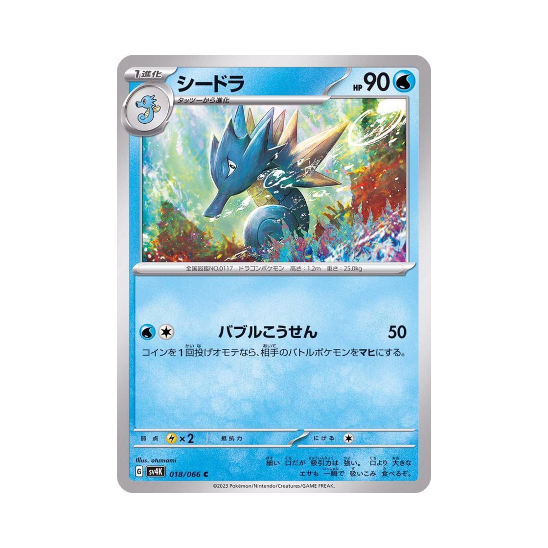 포켓몬 TCG 시드라 C 고대의 포효 (일어판)(Pokemon TCG Seadra C Ancient Roar (Japanese Ver.)) - 1