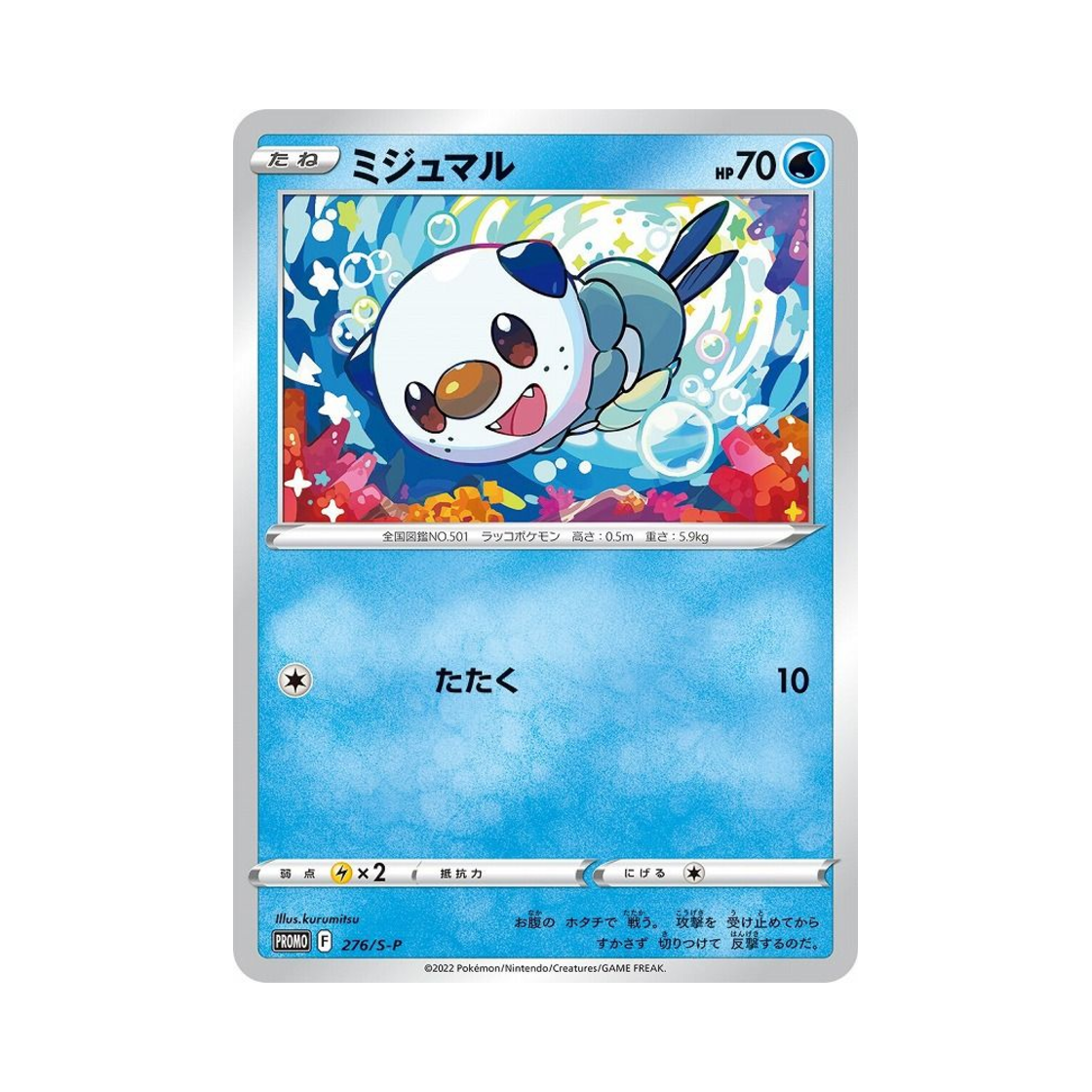 PROMO276-S-P Pokemon TCG Oshawott P Sword & Shield Promos (Japanese Ver.)