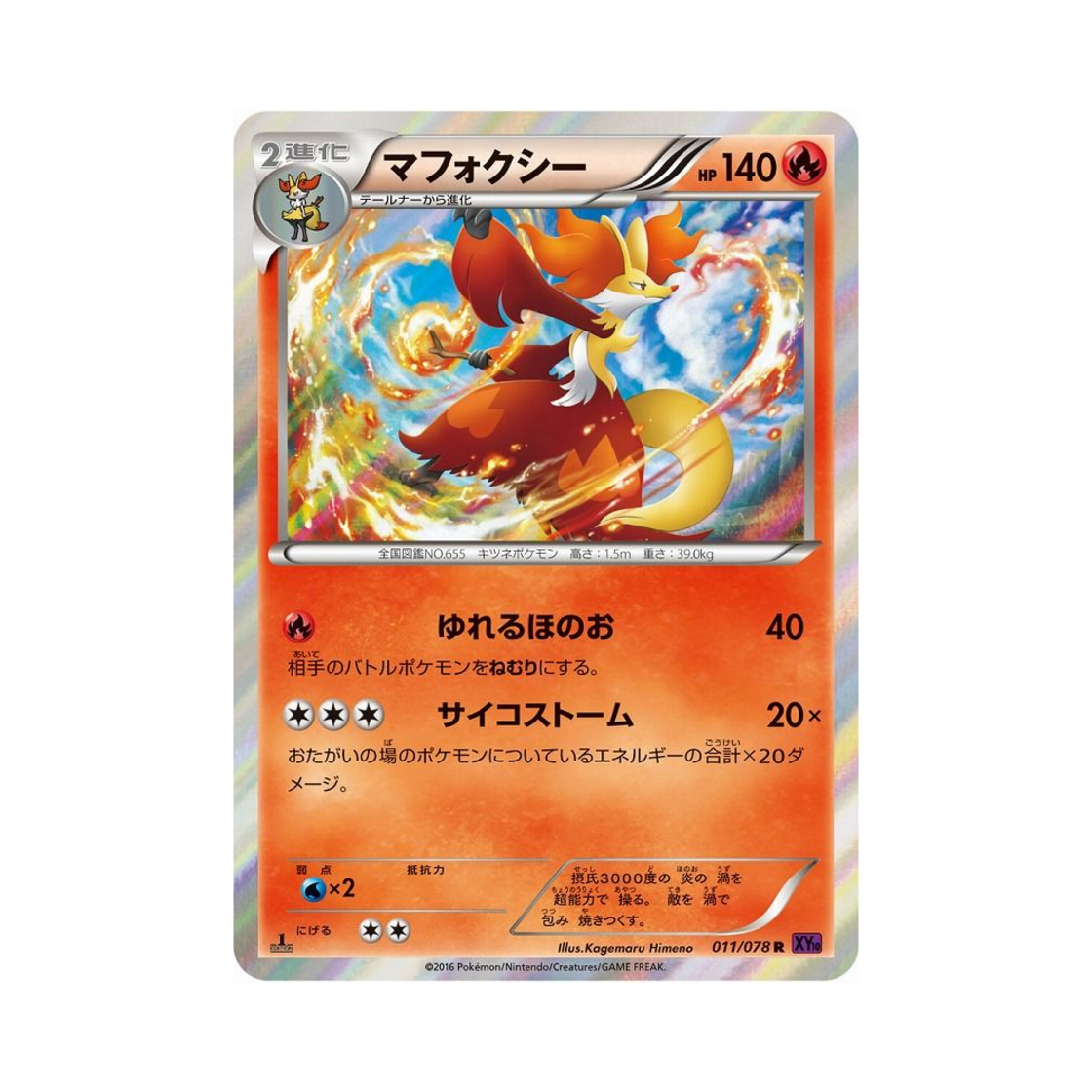 포켓몬 TCG 마폭시 R 초능력의 제왕 퍼스트 에디션 (일어판)(Pokemon TCG Delphox R Awakening Psychic Champion 1st Edition (Japanese Ver.)) - 1