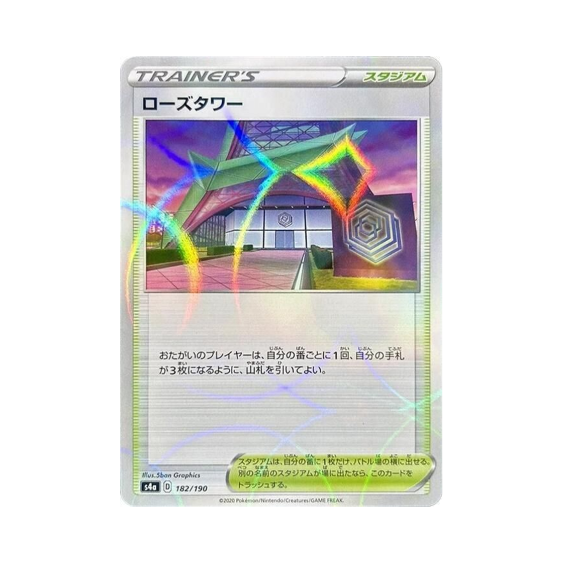 포켓몬 TCG 로즈타워 미러 샤이니스타 V (일어판)(Pokemon TCG Rose Tower Mirror Shiny Star V (Japanese Ver.)) - 1