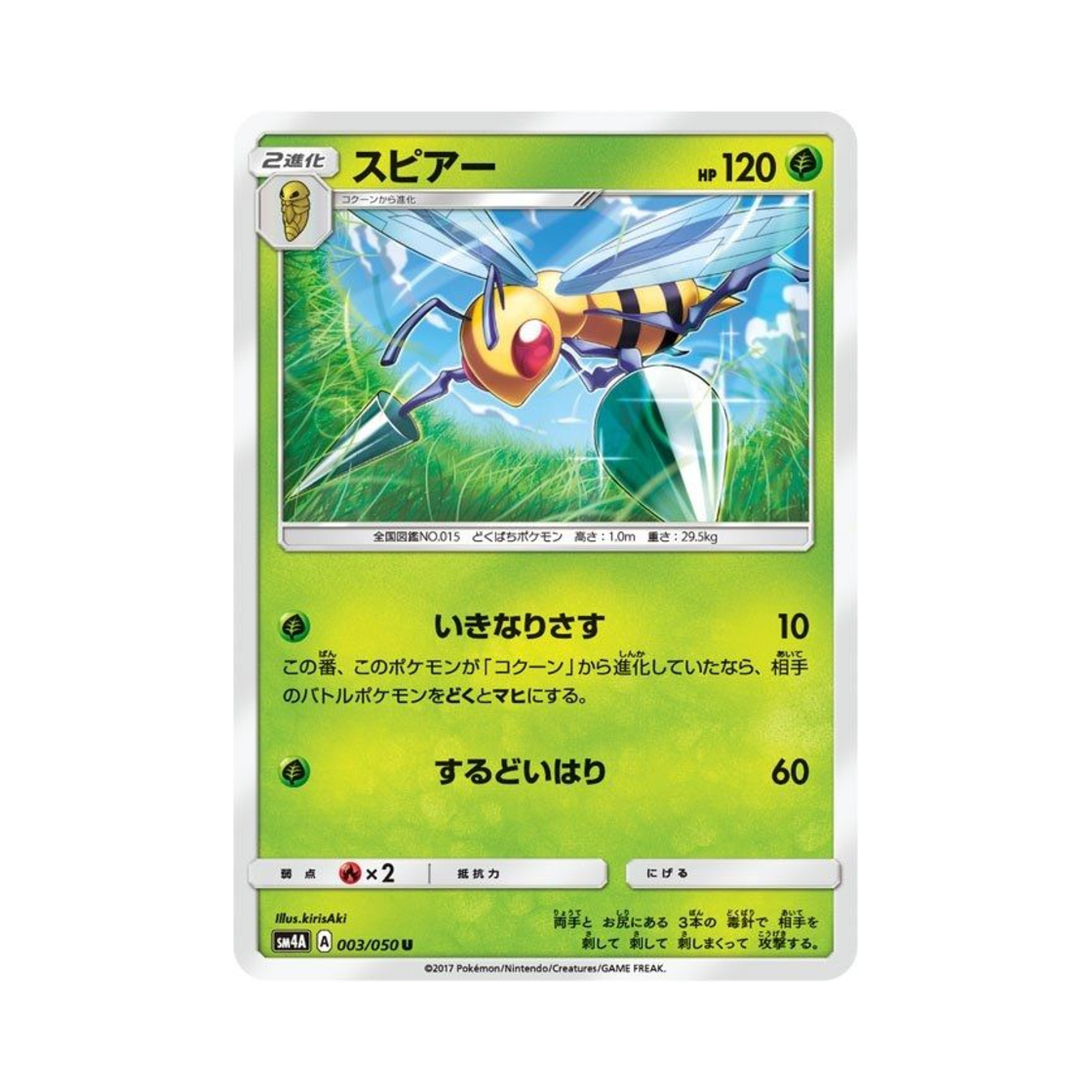 포켓몬 TCG 독침붕 U 초차원의 침략자 (일어판)(Pokemon TCG Beedrill U Ultra Dimensional Beast (Japanese Ver.)) - 1