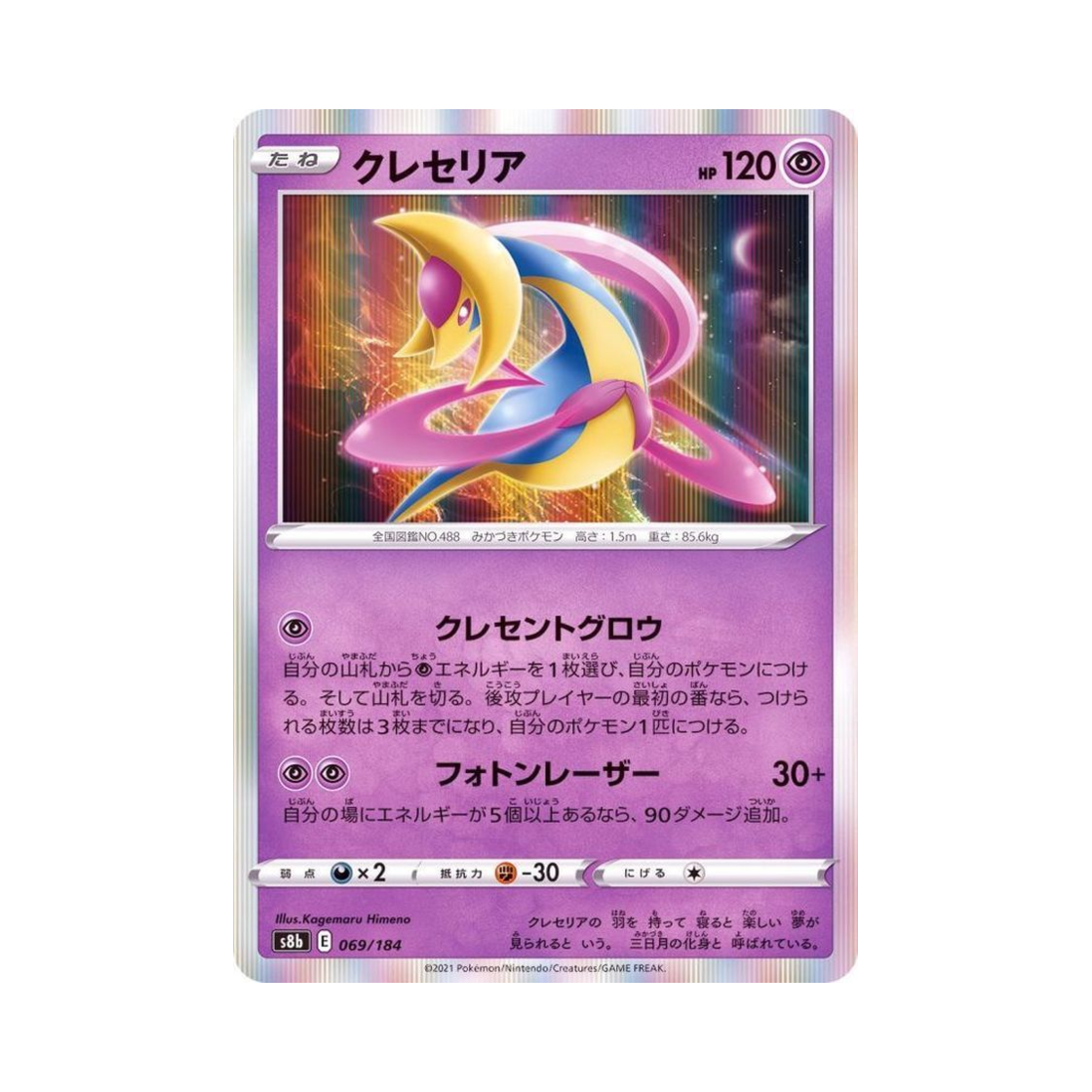 포켓몬 TCG 크레세리아 VMAX 클라이맥스 (일어판)(Pokemon TCG Cresselia Vmax Climax (Japanese Ver.)) - 1