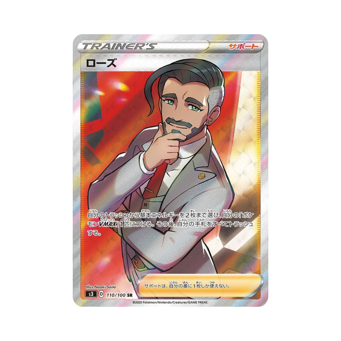포켓몬 TCG 로즈 SR 무한존 (일어판)(Pokemon TCG Rose SR Infinity Zone (Japanese Ver.)) - 1