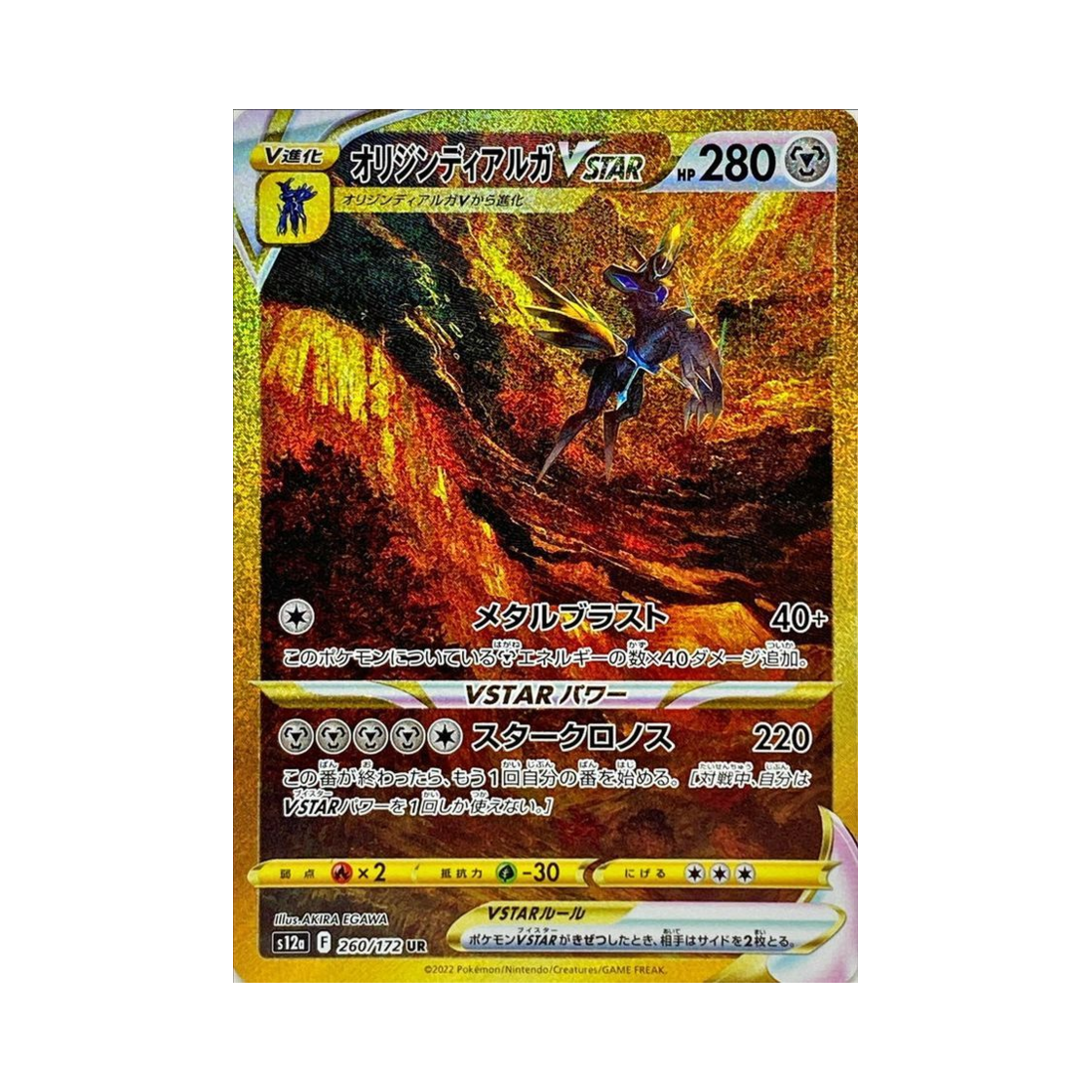 포켓몬 TCG 오리진 디아루가 VSTAR UR VSTAR 유니버스 (일어판)(Pokemon TCG Origin Forme Dialga VSTAR UR VSTAR Universe Verse (Japanese Ver.))