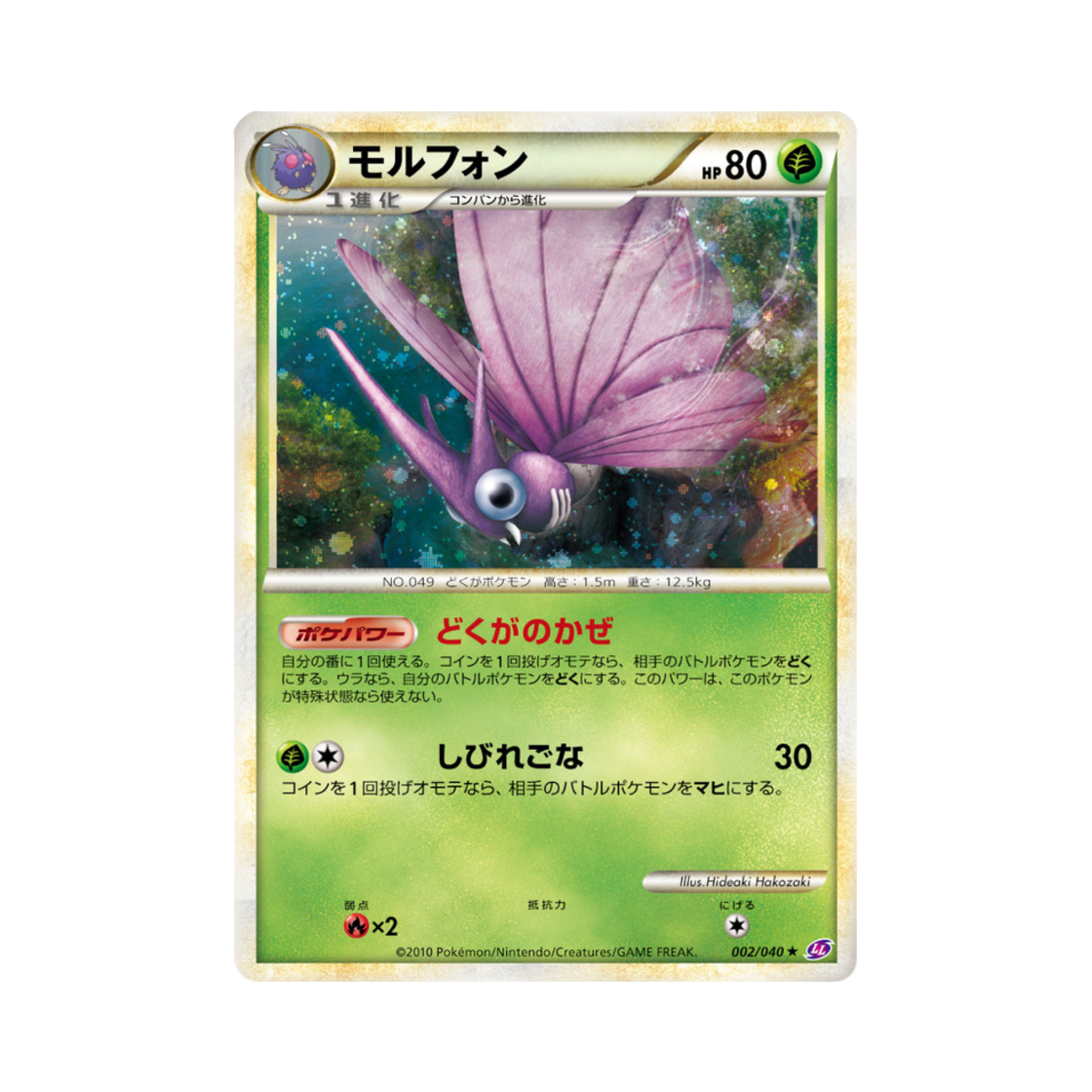 포켓몬 TCG 도나리 R 로스트링크 (일어판)(Pokemon TCG Venomoth R Lost Link (Japanese Ver.))