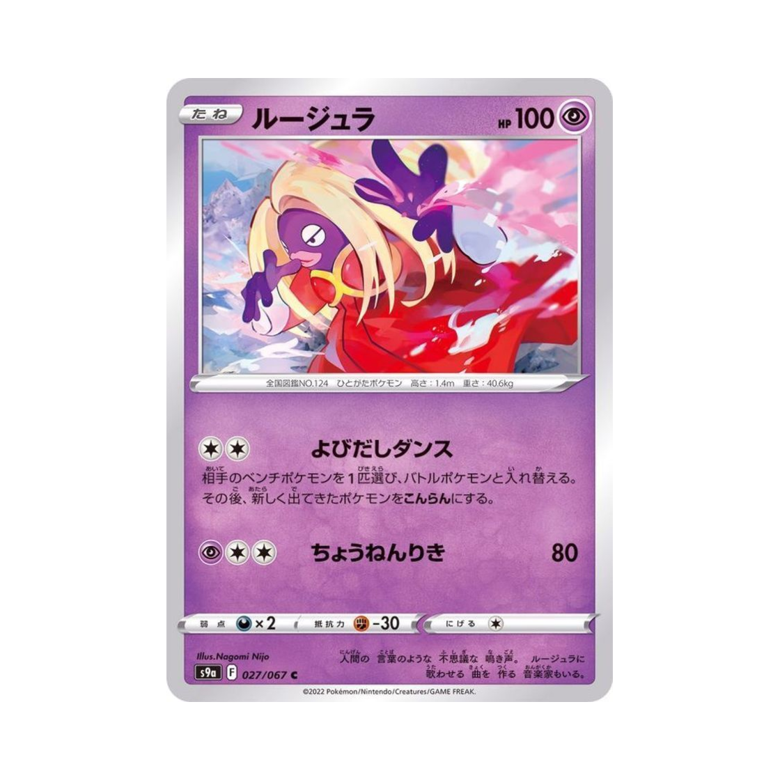 포켓몬 TCG 루주라 C 배틀리전 (일어판)(Pokemon TCG Jynx C Battle Region (Japanese Ver.)) - 1