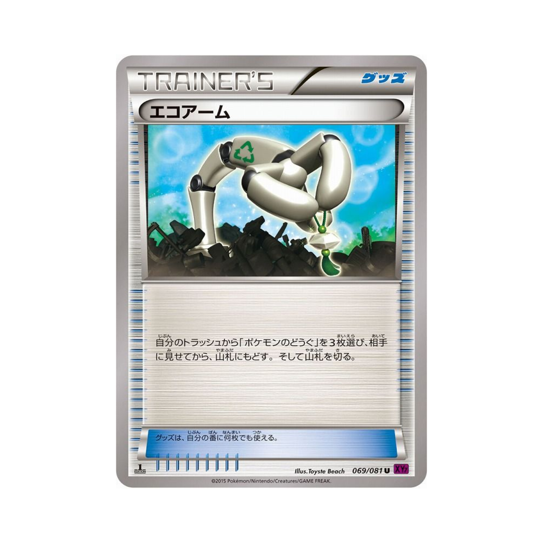 포켓몬 TCG 에코암 U 밴디드링 퍼스트 에디션 (일어판)(Pokemon TCG Eco Arm U Banded Ring 1st Edition (Japanese Ver.)) - 1