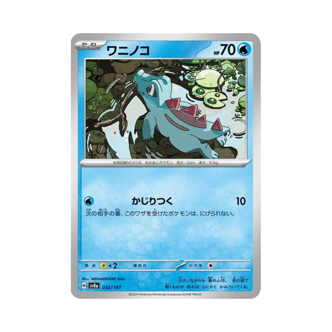 포켓몬 TCG 리아코 테라스탈 페스타 ex (일어판)(Pokemon TCG Totodile Terastal Fest ex (Japanese Ver.)) - 1