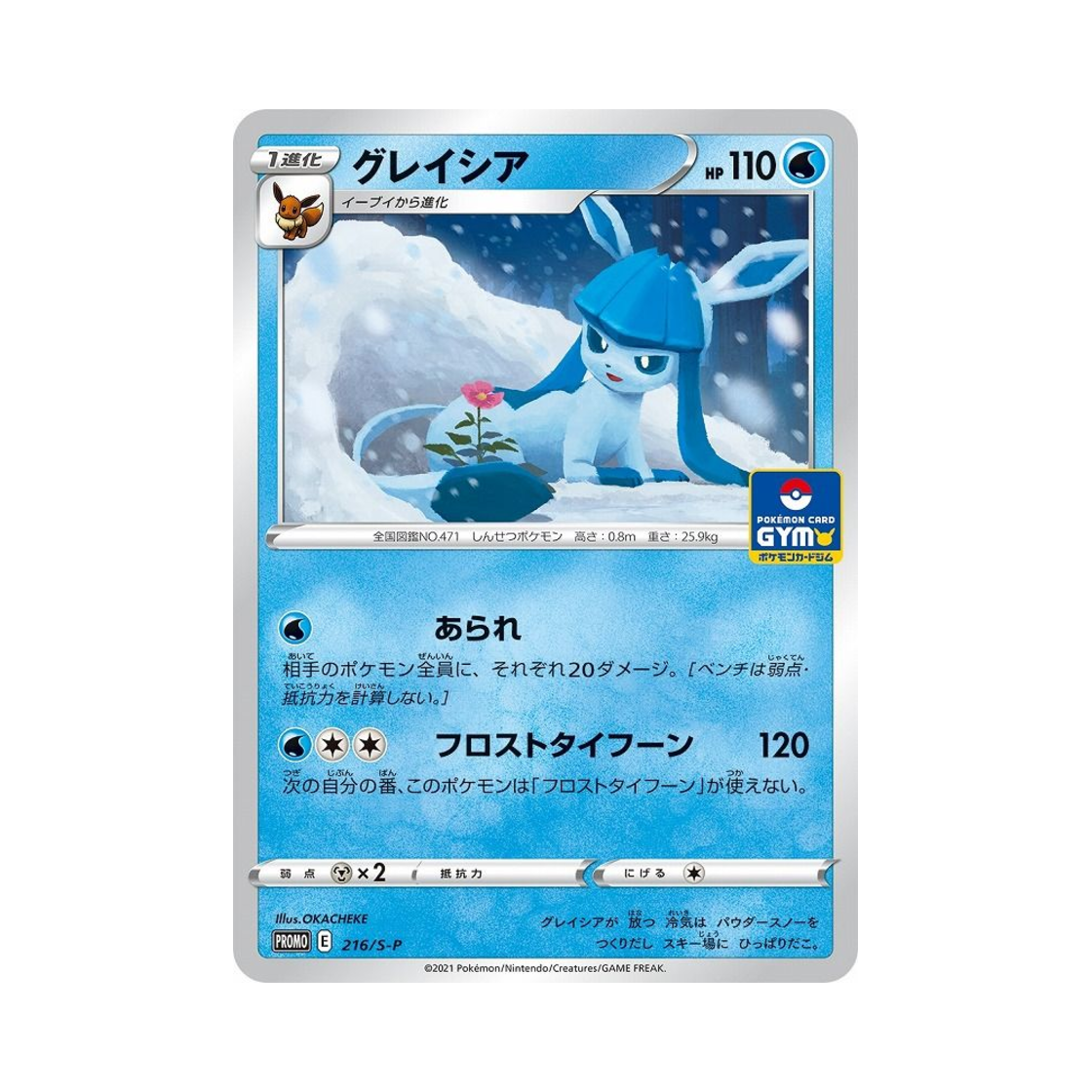 PROMO216-S-P Pokemon TCG Glaceon P Sword & Shield Promos (Japanese Ver.)