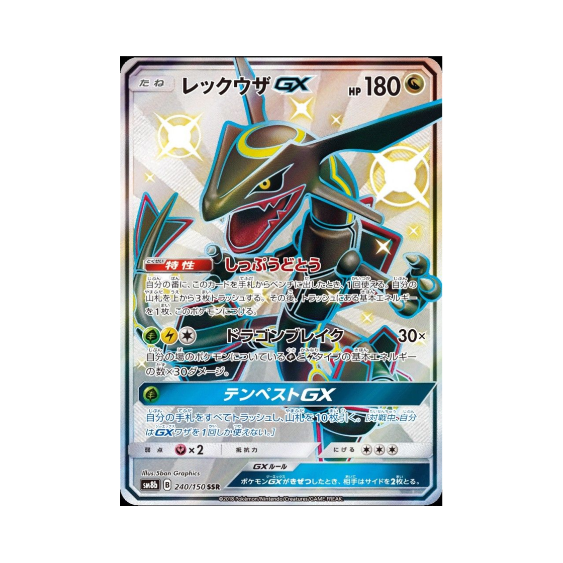 SM8B240-150 Pokemon TCG Rayquaza GX SSR Gx Ultra Shiny (Japanese Ver.)