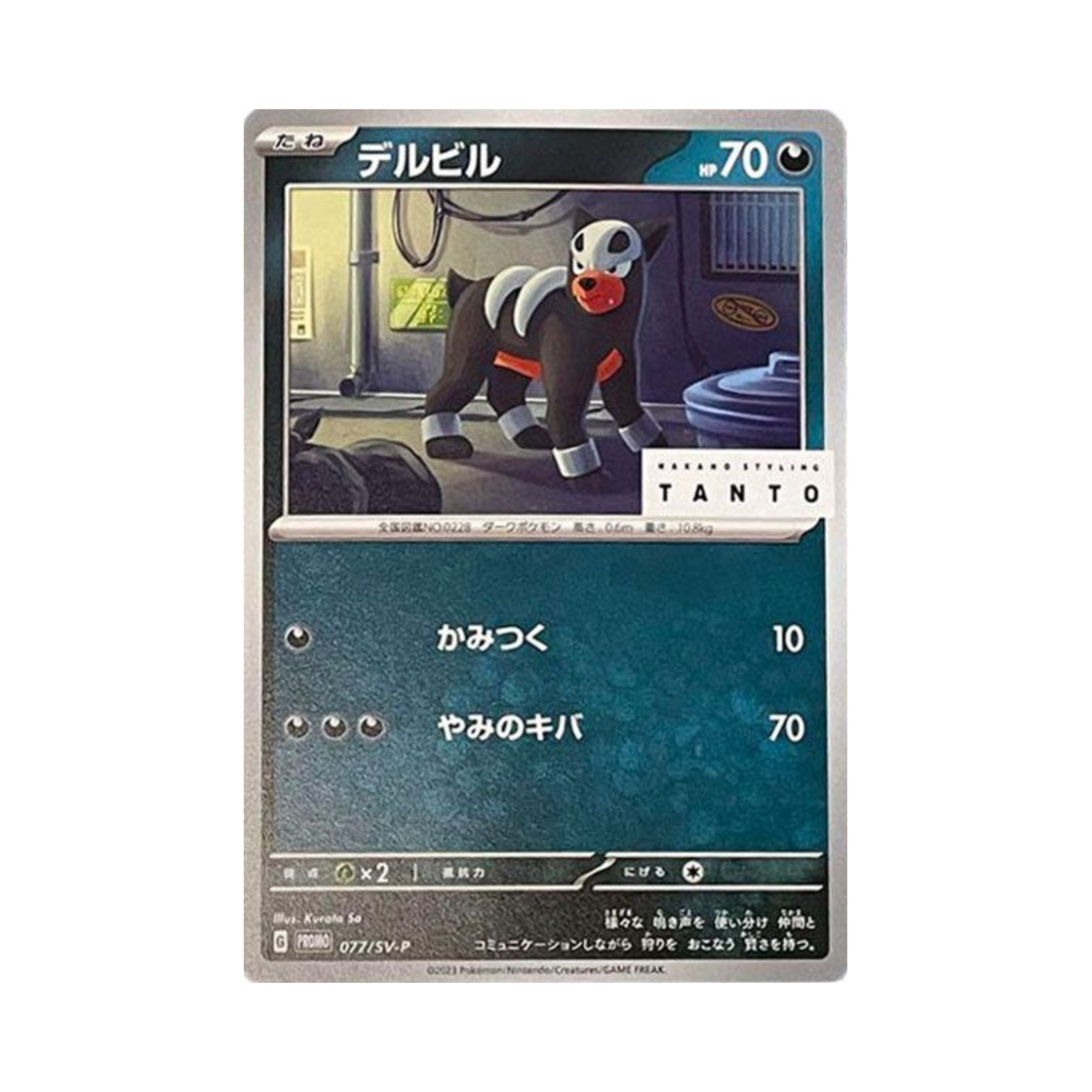 PROMO077-SV-P Pokemon TCG Houndour P Scarlet & Violet Promos (Japanese Ver.)