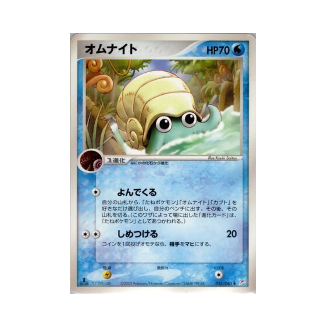 포켓몬 TCG 암나이트 U 마그마 VS 아쿠아: 두 야망(일어판)(Pokemon TCG Omanyte U Magma Vs Aqua: Two Ambitions (Japanese Ver.)) - 1