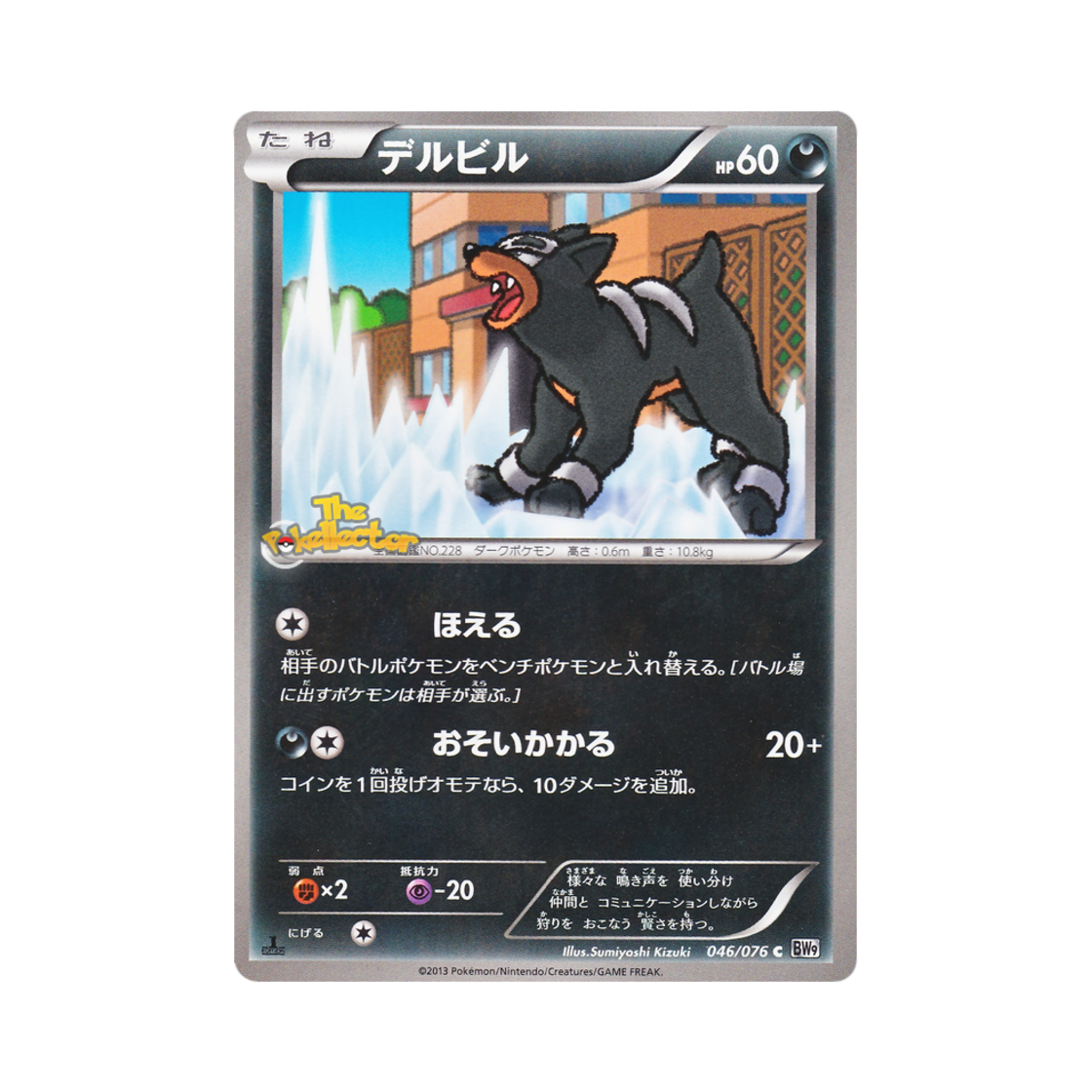 포켓몬 TCG 델빌 C 메갈로캐논 퍼스트 에디션 (일어판)(Pokemon TCG Houndour C Megalo Cannon 1st Edition (Japanese Ver.)) - 1