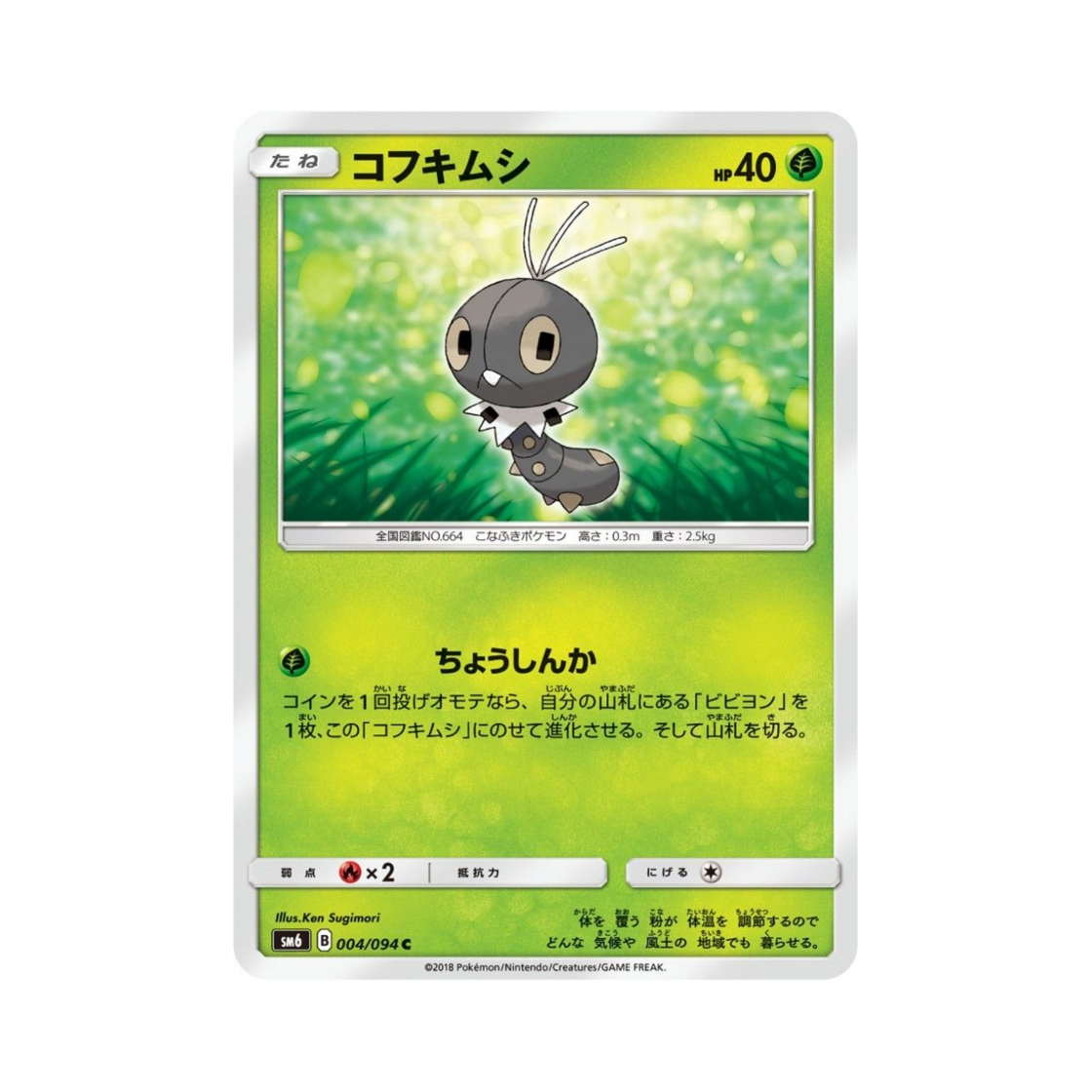 포켓몬 TCG 분이벌레 C 금단의 빛 (일어판)(Pokemon TCG Scatterbug C Forbidden Light (Japanese Ver.)) - 1