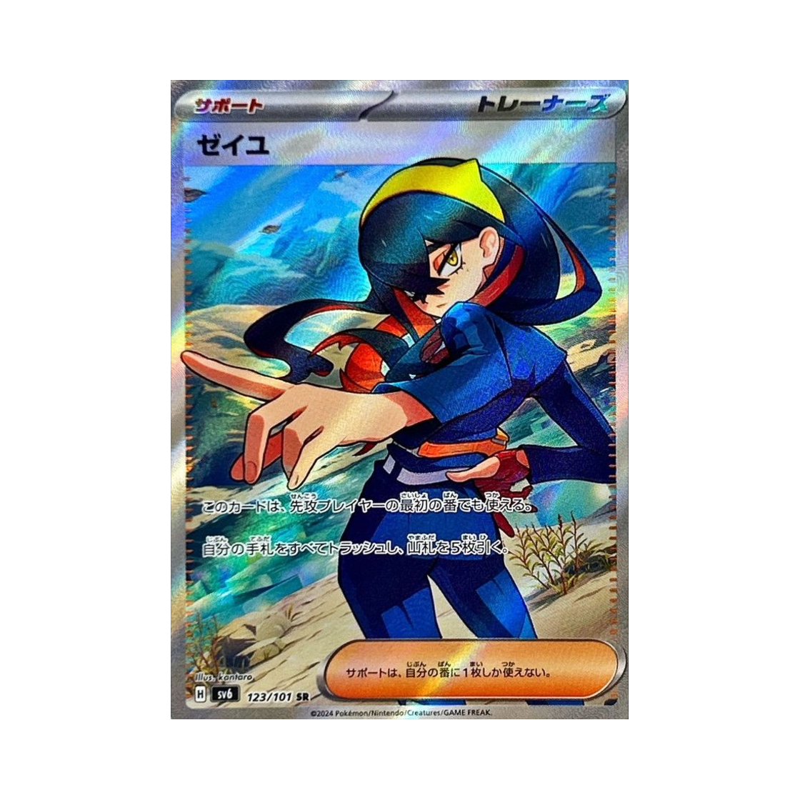 SV6123-101 Pokemon TCG Carmine SR Mask Of Change (Japanese Ver.)