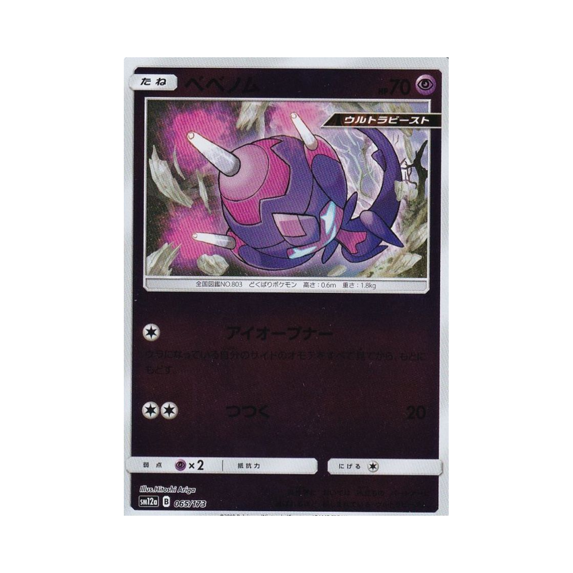 포켓몬 TCG 베베놈 미러 GX 태그올스타즈 (일어판)(Pokemon TCG Poipole Mirror Tag All Stars (Japanese Ver.))