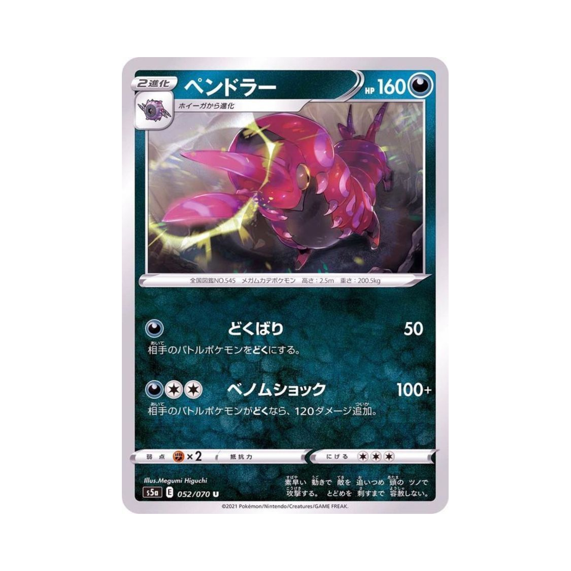 포켓몬 TCG 펜드라 U 쌍벽의 파이터 (일어판)(Pokemon TCG Scolipede U Matchless Fighter (Japanese Ver.))