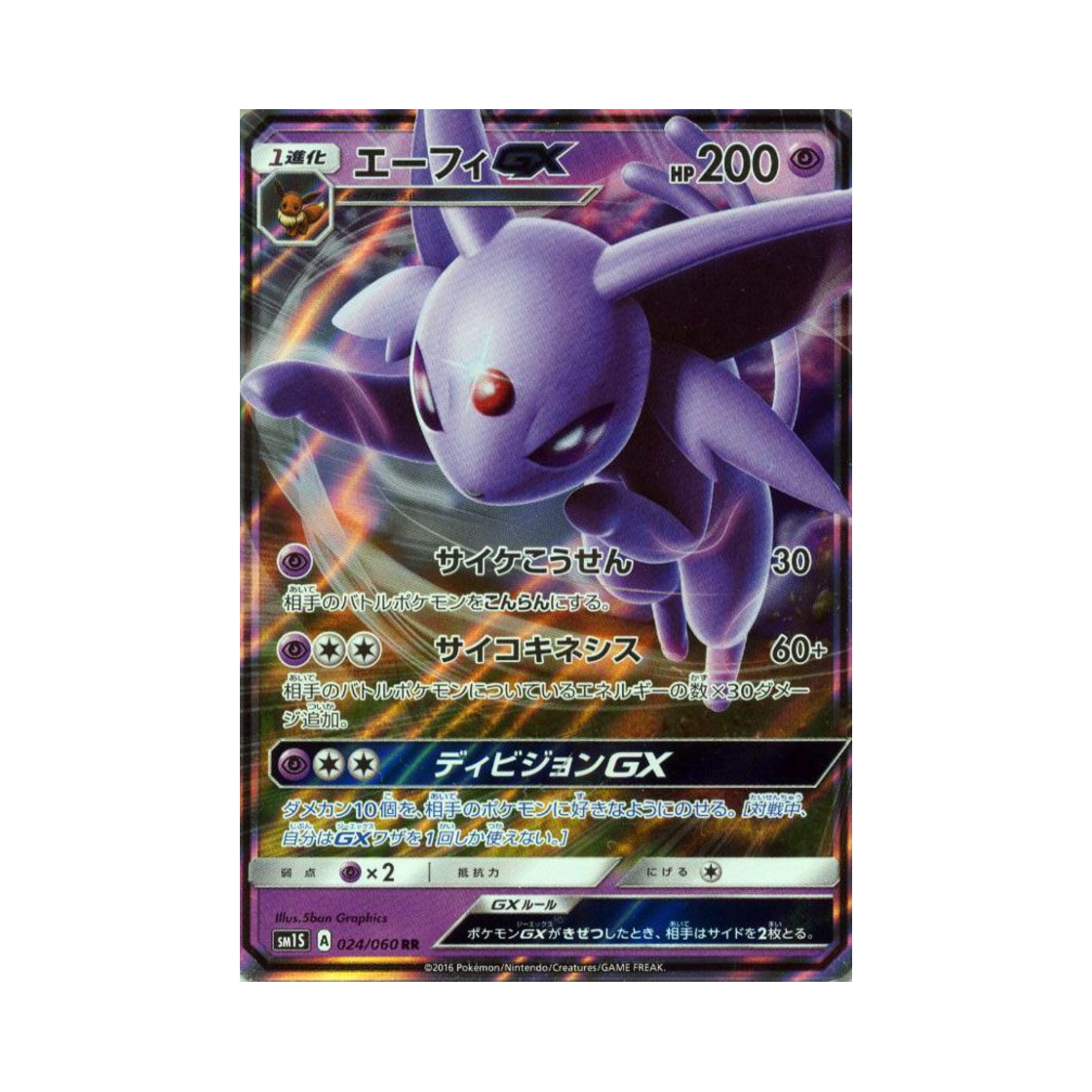 포켓몬 TCG 에브이 GX RR 썬 컬렉션 (일어판)(Pokemon TCG Espeon GX RR Collection Sun (Japanese Ver.)) - 1