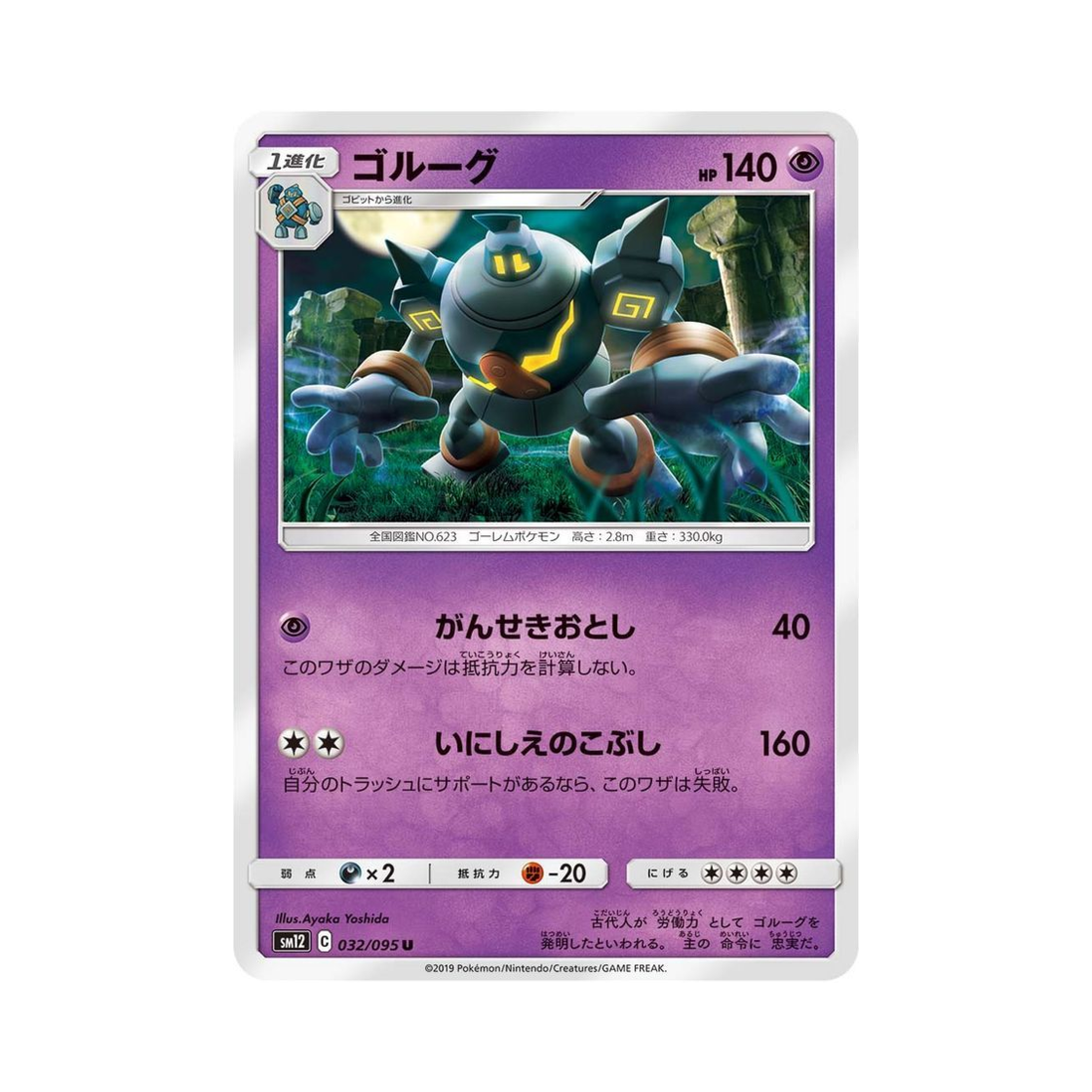 포켓몬 TCG 골루그 U 얼터제네시스 (일어판)(Pokemon TCG Golurk U Alter Genesis (Japanese Ver.)) - 1