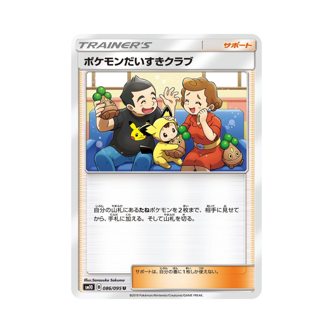 포켓몬 TCG 포켓몬애호가클럽 더블블레이즈 (일어판)(Pokemon TCG Pokemon Fan Club Double Blaze (Japanese Ver.)) - 1