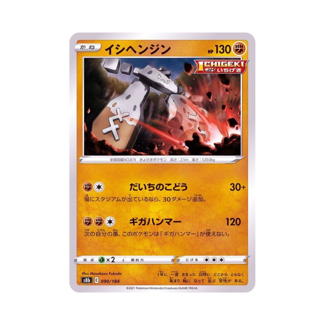포켓몬 TCG 돌헨진 VMAX 클라이맥스 (일어판)(Pokemon TCG Stonjourner Vmax Climax (Japanese Ver.)) - 1