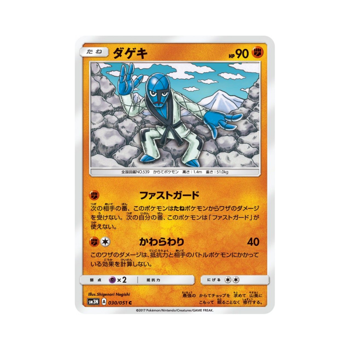 포켓몬 TCG 타격귀 C 빛을 삼킨 어둠 (일어판)(Pokemon TCG Sawk C Light-Devouring Darkness (Japanese Ver.))