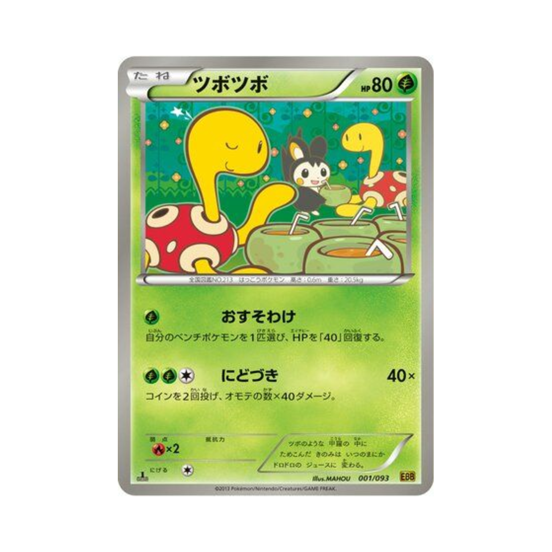 포켓몬 TCG 단단지 ex 배틀 부스트 퍼스트 에디션 (일어판)(Pokemon TCG Shuckle ex Battle Boost 1st Edition (Japanese Ver.))