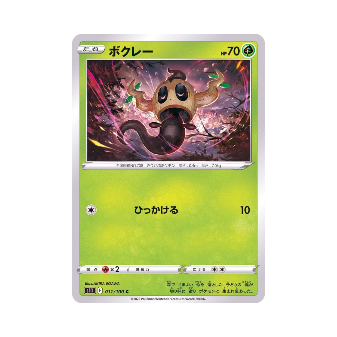 포켓몬 TCG 나목령 C 로스트어비스 (일어판)(Pokemon TCG Phantump C Lost Abyss (Japanese Ver.)) - 1
