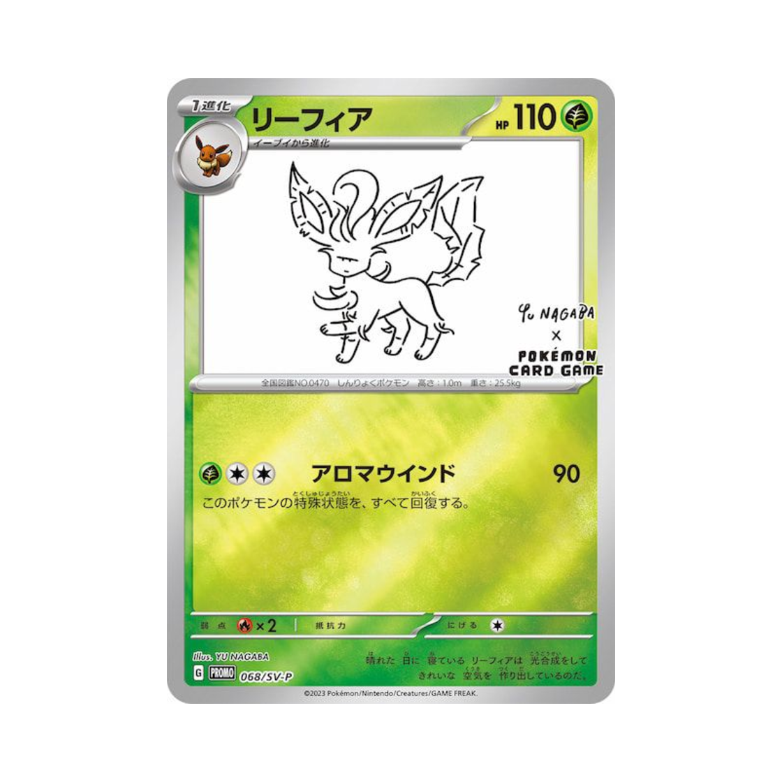포켓몬 TCG 리피아 P 유나가바 스칼렛&바이올렛 프로모 카드 (일어판)