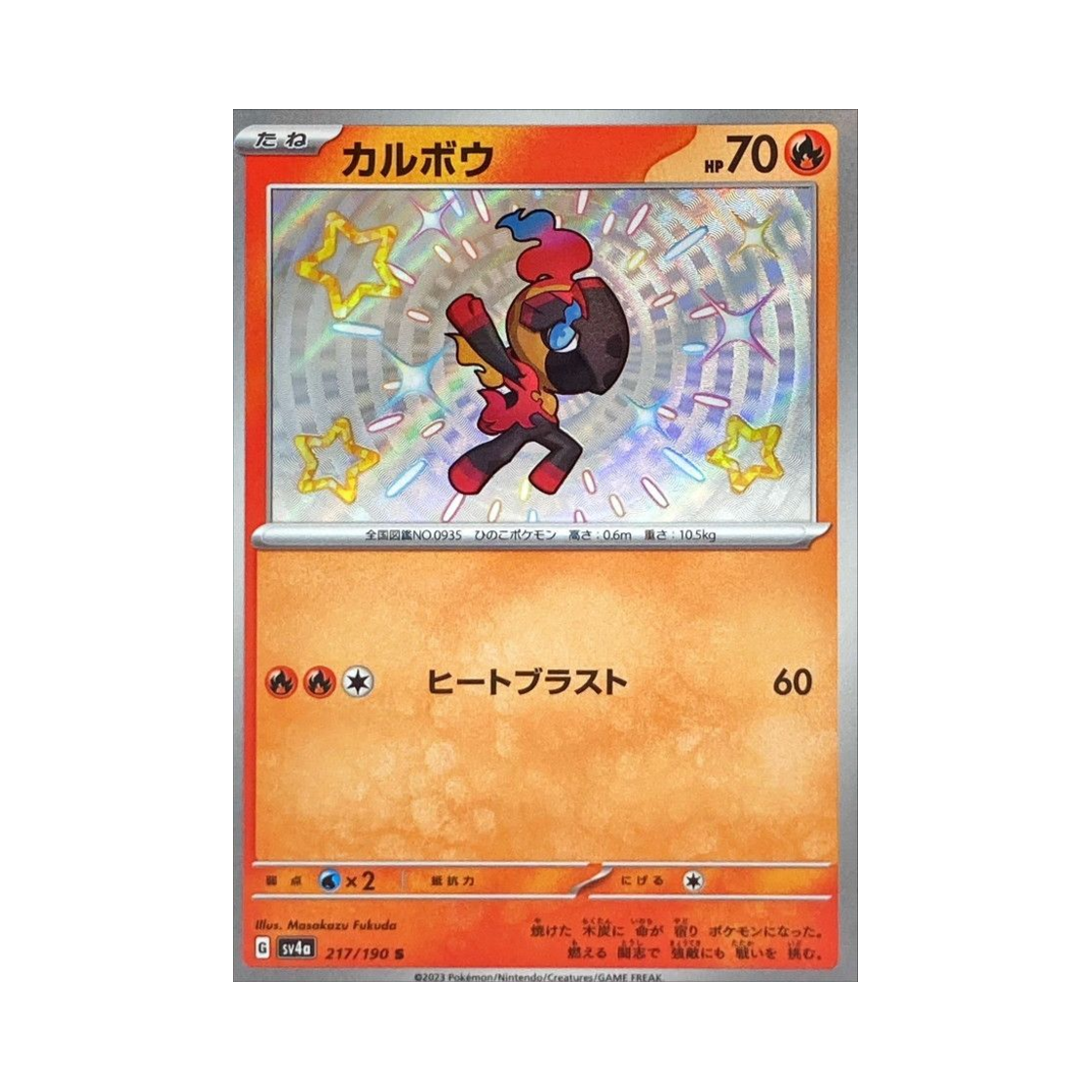 포켓몬 TCG 카르본 S 샤이니 트레져 ex (일어판)(Pokemon TCG Charcadet S Shiny Treasure ex (Japanese Ver.)) - 1