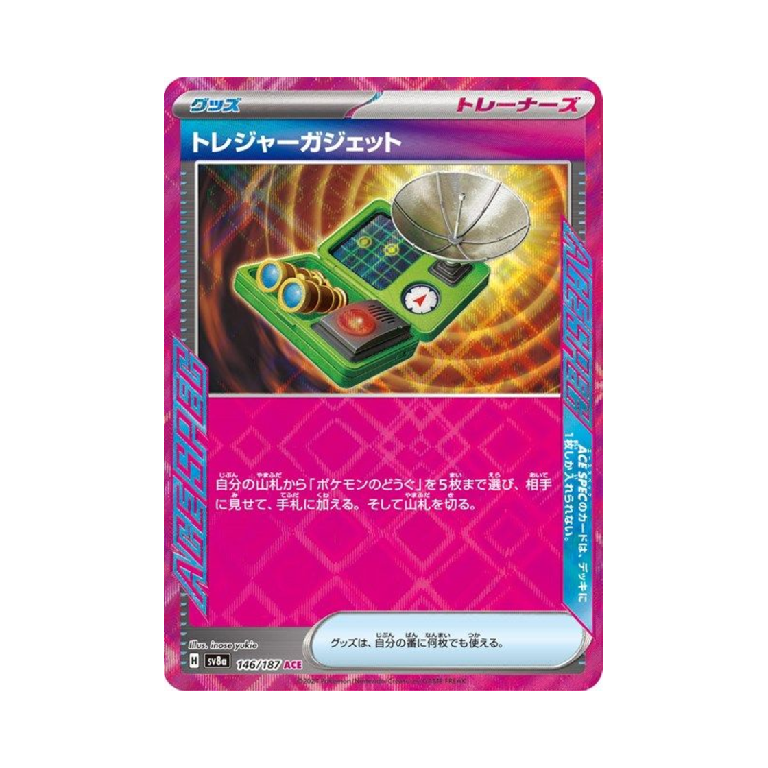 포켓몬 TCG 트레져 가젯 ACE 테라스탈 페스타 ex (일어판)(Pokemon TCG Treasure Tracker ACE Terastal Fest ex (Japanese Ver.)) - 1