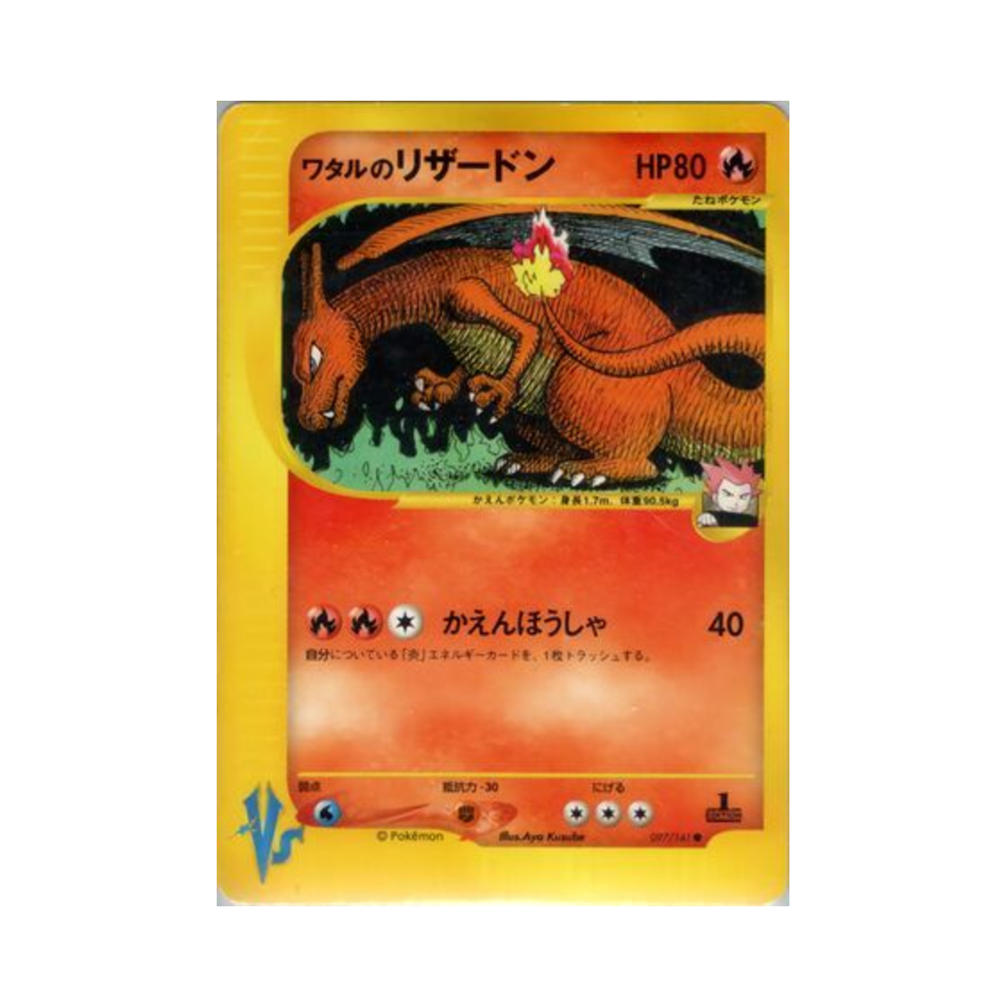 VS-097-141 Pokemon TCG Lance's Charizard C Pokemon VS 1st Edition (Japanese Ver.)