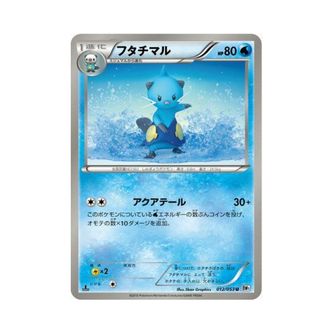 포켓몬 TCG 쌍검자비 U 화이트 컬렉션 퍼스트 에디션 (일어판)(Pokemon TCG Dewott U White Collection 1st Edition (Japanese Ver.)) - 1