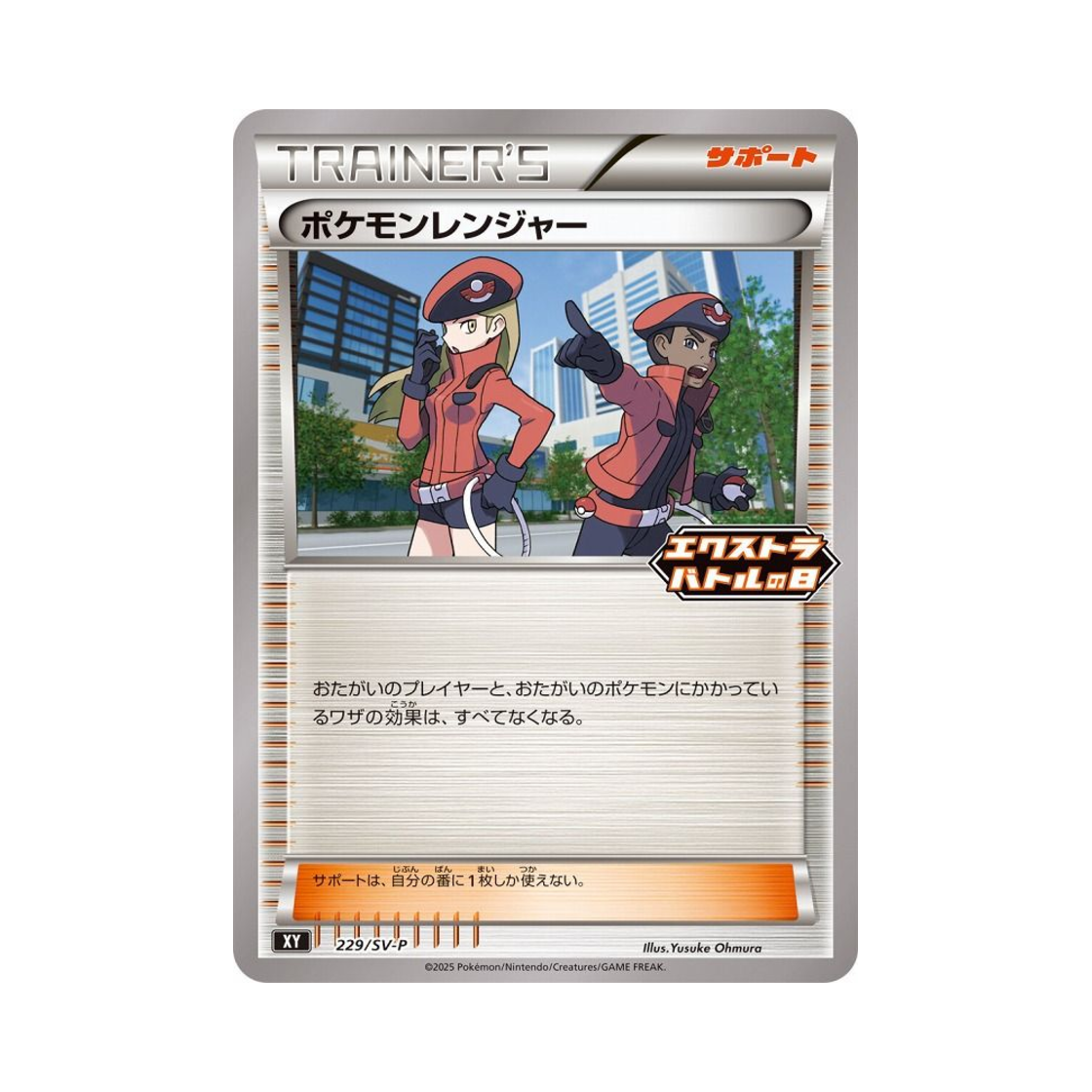 포켓몬 TCG 포켓몬 레인저 P 스칼렛&바이올렛 프로모 카드 (일어판)(Pokemon TCG Pokemon Ranger P Scarlet & Violet Promos (Japanese Ver.)) - 1