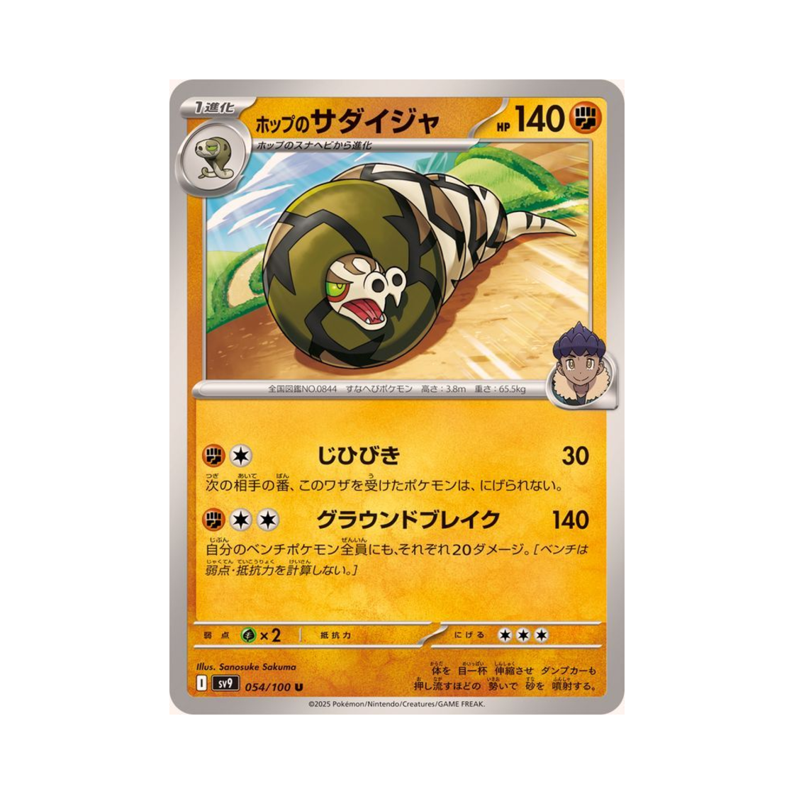 포켓몬 TCG 호브의 사다이사 U 배틀 파트너즈 (일어판)(Pokemon TCG Hop's Sandaconda U Battle Partners (Japanese Ver.)) - 1