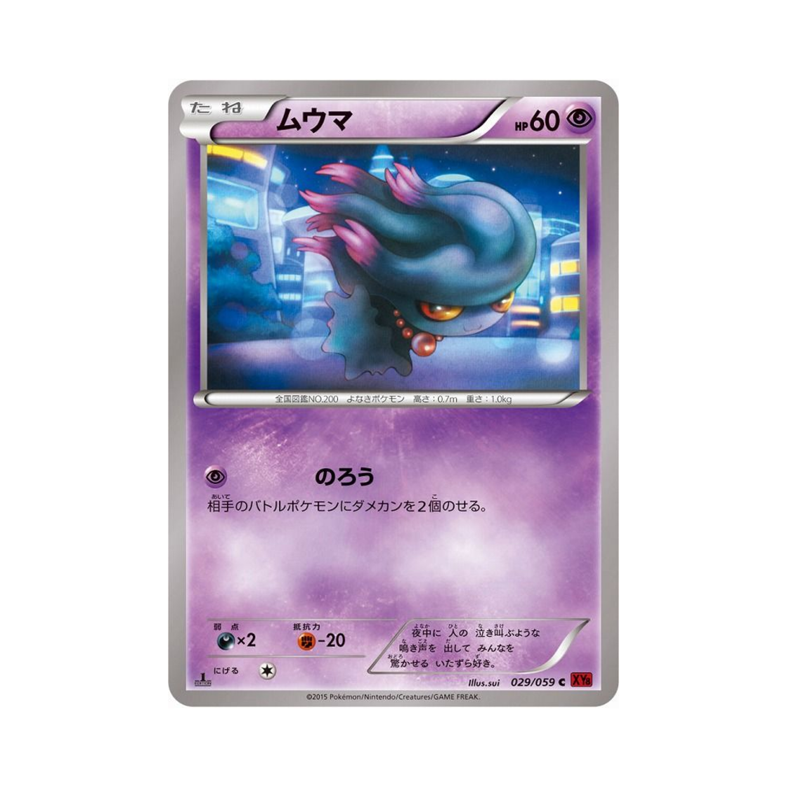 포켓몬 TCG 무우마 C 붉은 섬광 퍼스트 에디션 (일어판)(Pokemon TCG Misdreavus C Red Flash 1st Edition (Japanese Ver.)) - 1