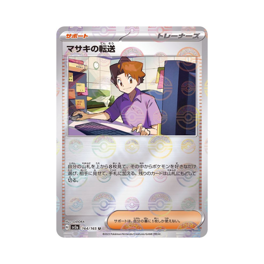 포켓몬 TCG 이수재의 전송 U 몬스터볼 미러 포켓몬 카드 151 (일어판)(Pokemon TCG Bill's Transfer U Monsterball Mirror Pokemon Card 151 (Japanese Ver.)) - 1