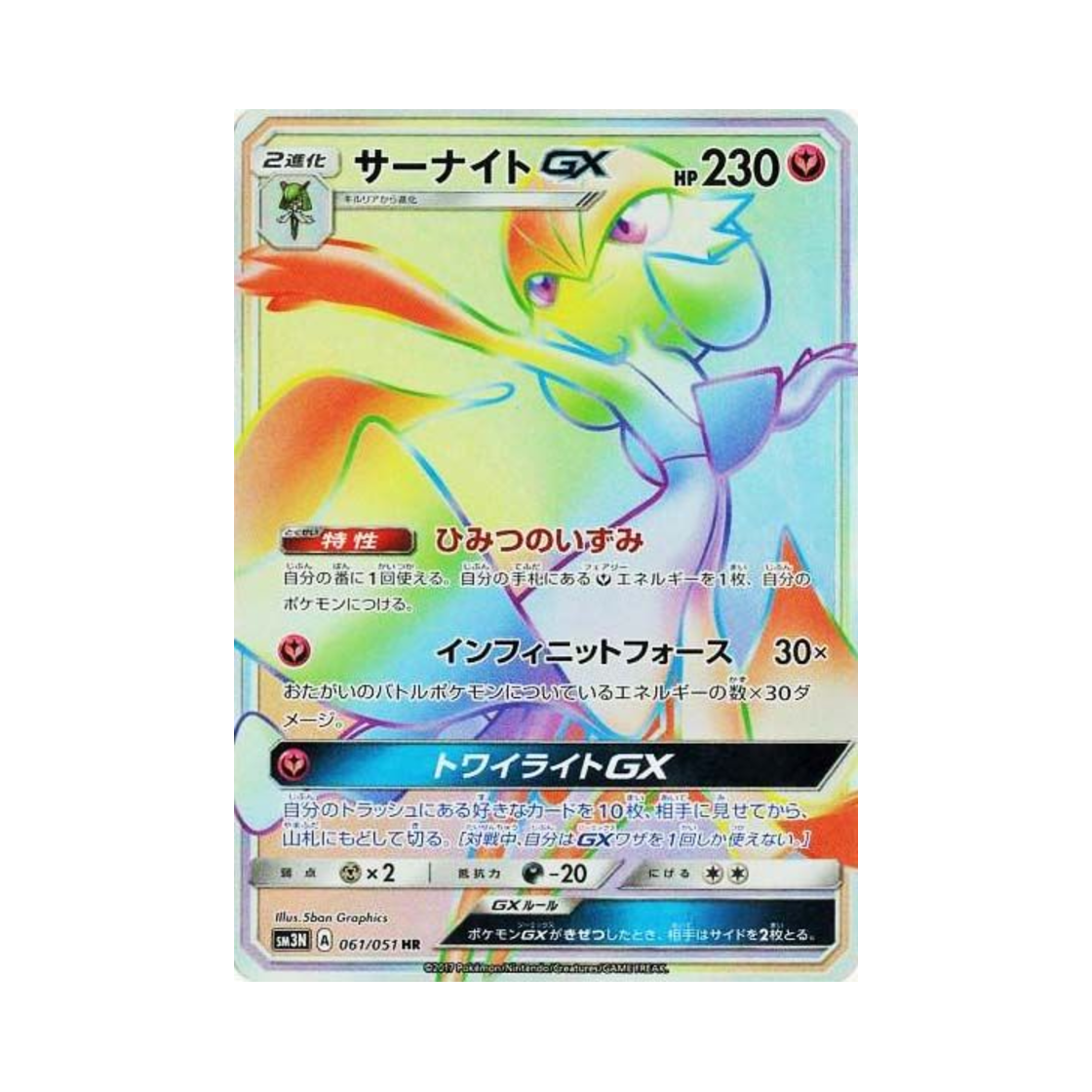 SM3N061-051 Pokemon TCG Gardevoir GX HR Light-Devouring Darkness (Japanese Ver.)