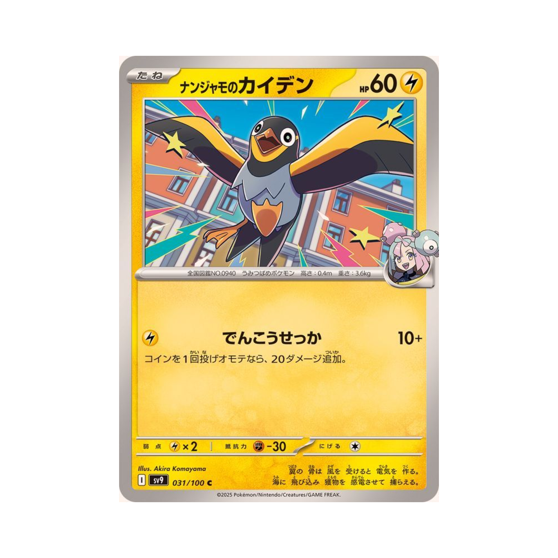 포켓몬 TCG 모야모의 찌리비 C 배틀 파트너즈 (일어판)(Pokemon TCG Iono's Wattrel C Battle Partners (Japanese Ver.)) - 1