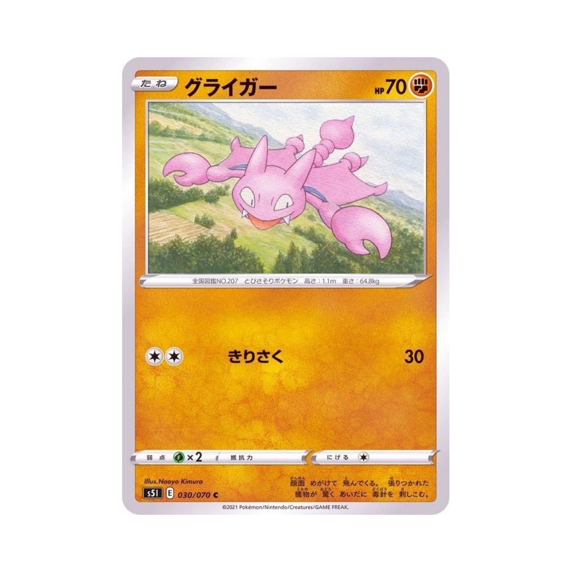 포켓몬 TCG 글라이거 C 일격마스터 (일어판)(Pokemon TCG Gligar C Single Strike Master (Japanese Ver.)) - 1